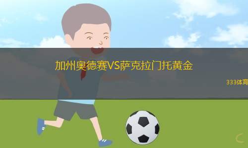 德羅特爾森VS圣保利
