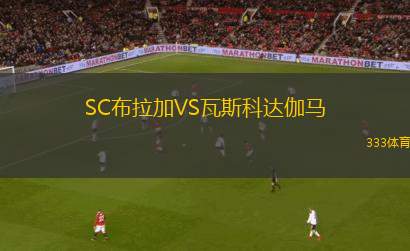 新奧爾良鵜鶘VS波特蘭開拓者