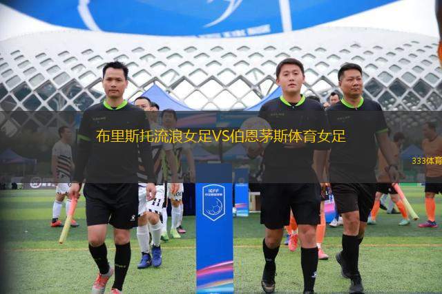 阿姆倫斯巴達VS薩爾格里斯
