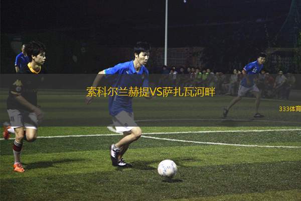 伊斯卡爾德斯VS布加勒斯特星