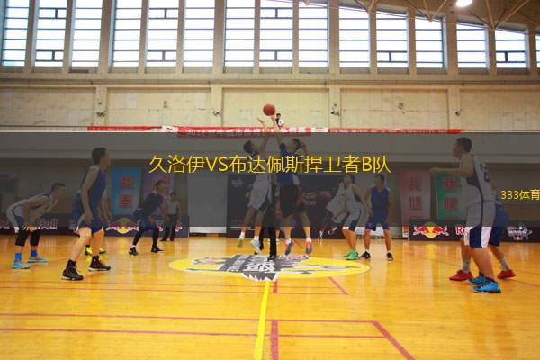 布杜諾斯特VS諾亞FC