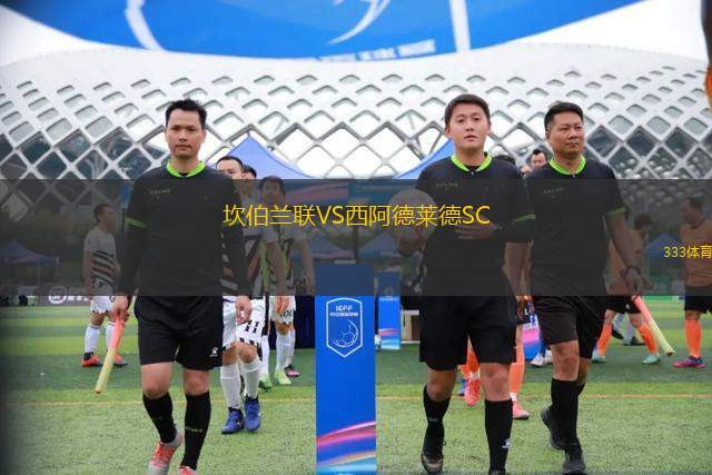 錫爾克堡VS圣保利