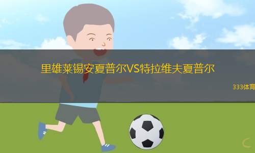 瑞典女足VS英格蘭女足