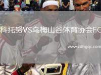 莫頓VS邦納