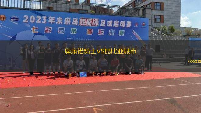 波爾蒂芒人VS費(fèi)內(nèi)巴切