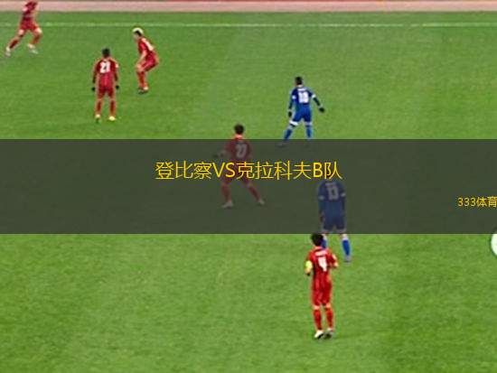 BW林茨VS伊普斯維奇