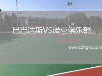 馬拉加VSCF安特克拉