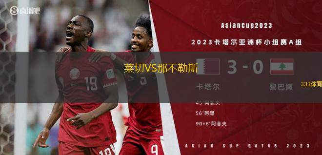 瓦勒倫加VS海于格松