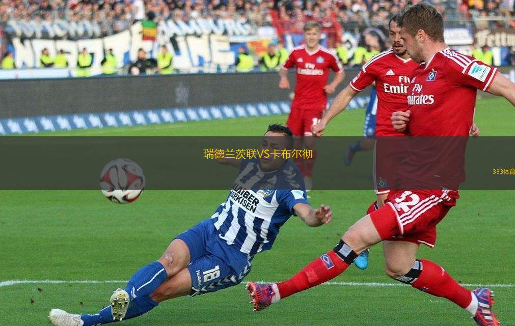 尼斯VS阿雅克肖