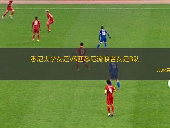 希伯尼安VS博爾頓
