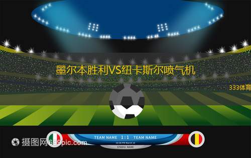 紐倫堡VS比勒菲爾德