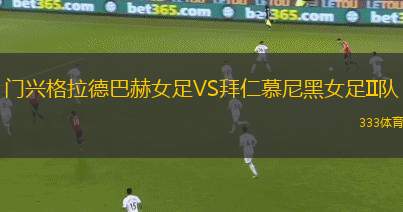 洛里昂VS奧薩蘇納