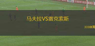里德VS科特布斯