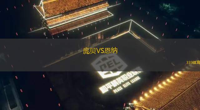 吉林漢姆VS盧頓