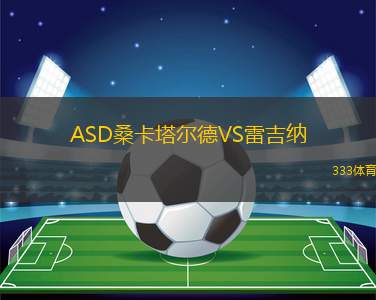 羅奇代爾VS格林斯比