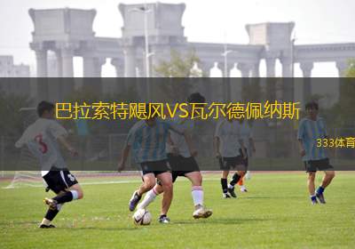 河南萬仙山女足VS山東體彩女足