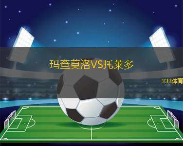 里奧阿維VS阿維什鎮(zhèn)