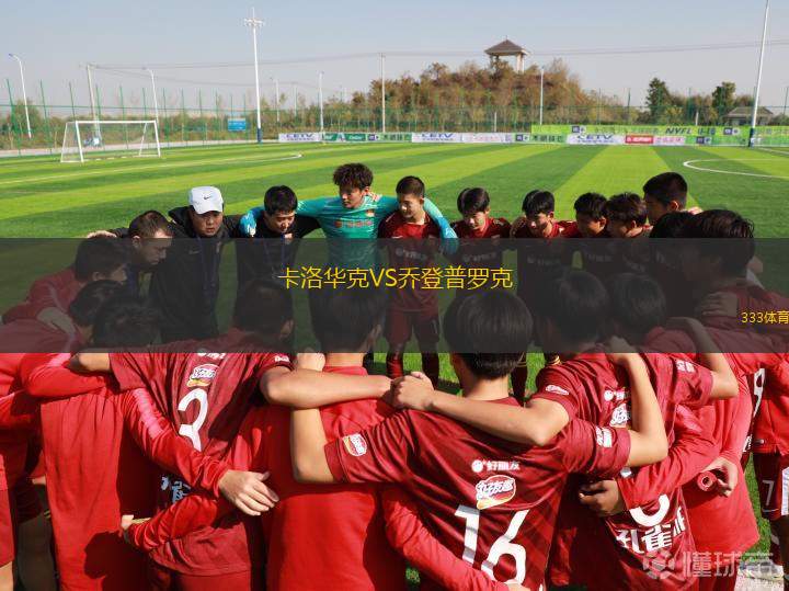西班牙人VS赫羅納