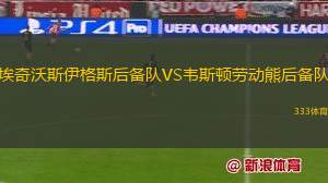 圣約瑟FCVS沙姆洛克流浪