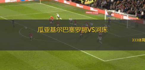贛州瑞獅VS武漢三鎮(zhèn)B隊
