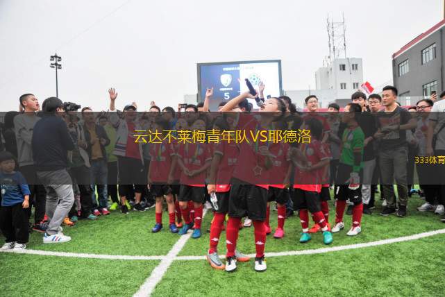 克魯塞羅VS塞阿拉