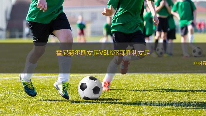 比勒菲爾德VS摩納哥