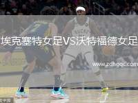 熱那亞VS曼托瓦