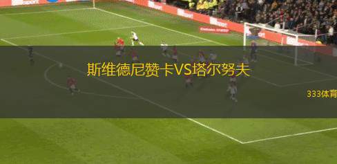 甘岡VS洛里昂