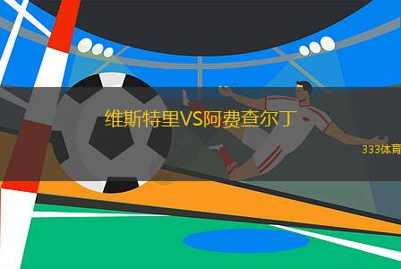曼托瓦VS阿雷佐