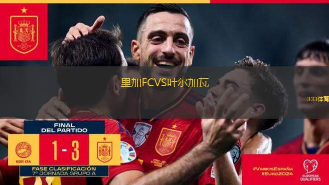 帕丘卡VS圣地亞哥FC