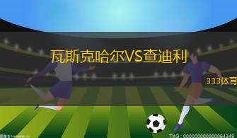 FC首爾VS巴塞羅那