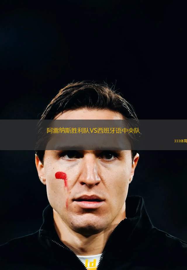 蒂翁維爾VS梅斯