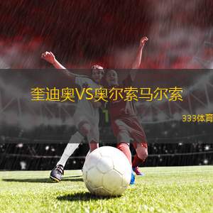 沃爾夫斯堡VS西班牙人