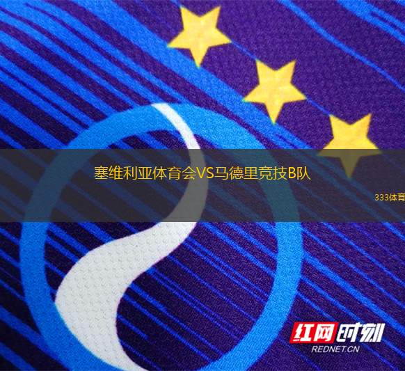 RB萊比錫VS亞特蘭大