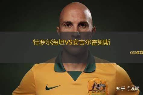 弗魯米嫩塞VS格雷米奧