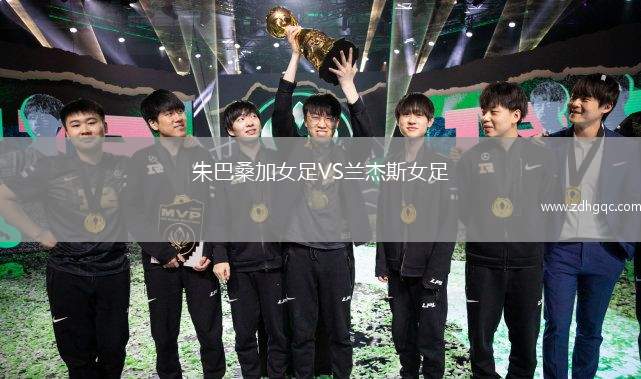 昆明城星VS廣西恒宸