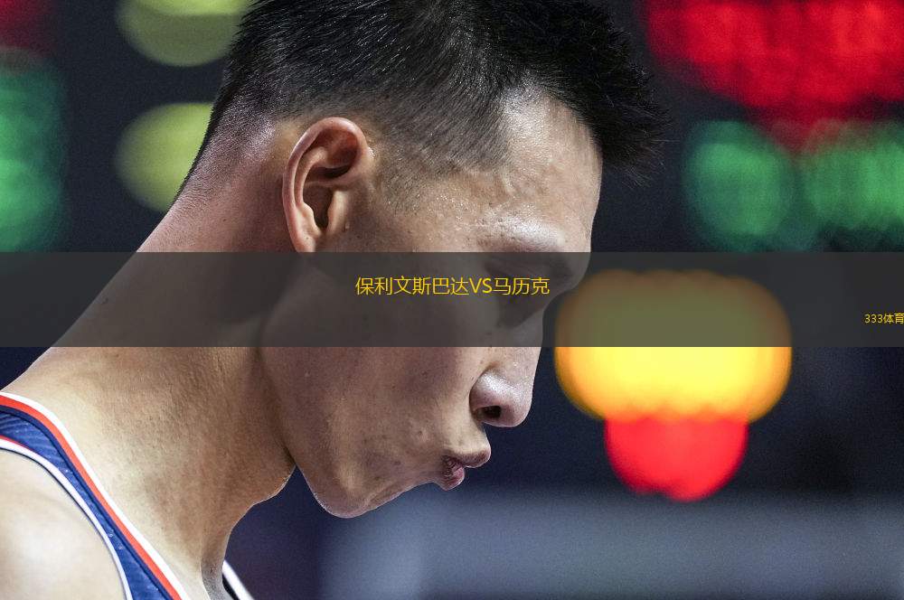 赫根VS埃爾夫斯堡