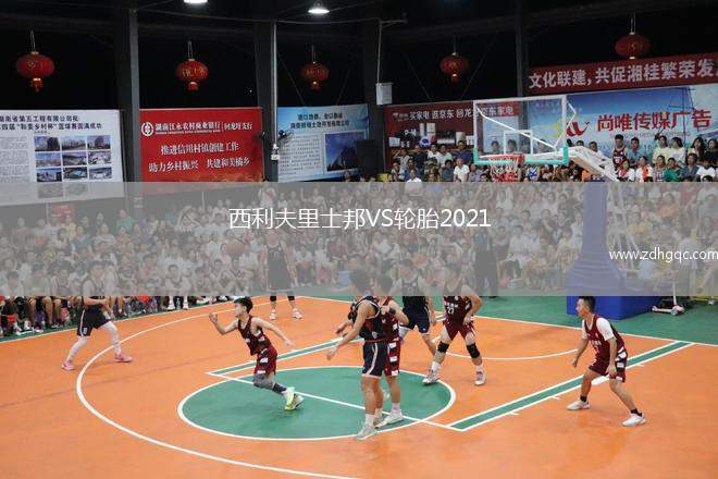 科隆勝利VS施韋因富特