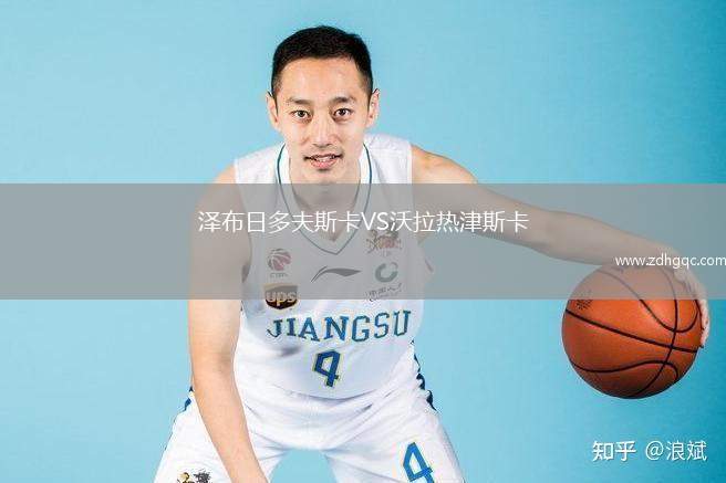 瓦勒倫加VS桑德菲杰