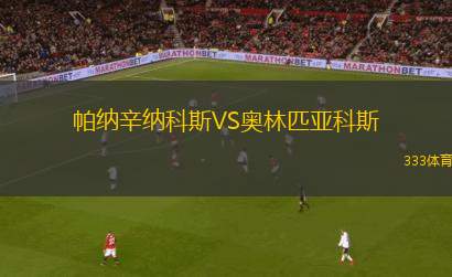 紐約城VS萊昂