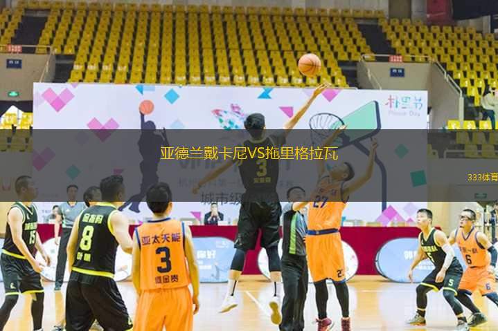 江西廬山VS山東泰山B隊