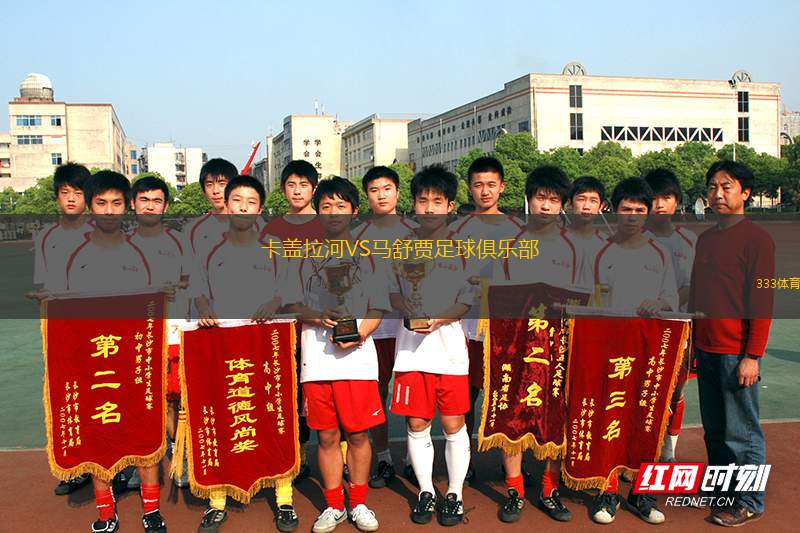 長春喜都VS杭州臨平吳越