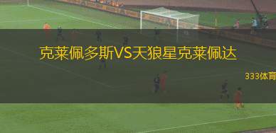 艾禾斯堡VS紐倫堡