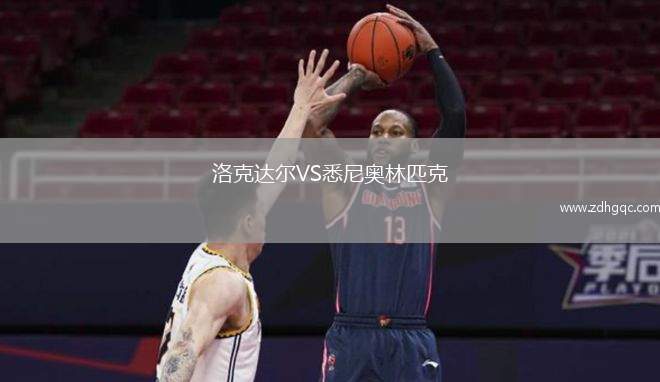 沃爾夫斯貝格VS阿爾塔奇