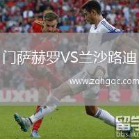 弗拉門(mén)戈VS米內(nèi)羅競(jìng)技