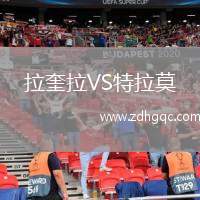 斯彭尼穆爾城VS紐約城
