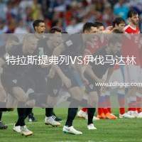 摩德納VS圣馬力諾