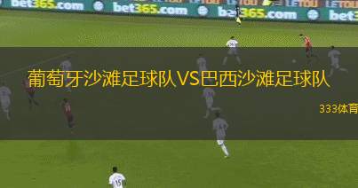 卡利亞里VS圣埃蒂安