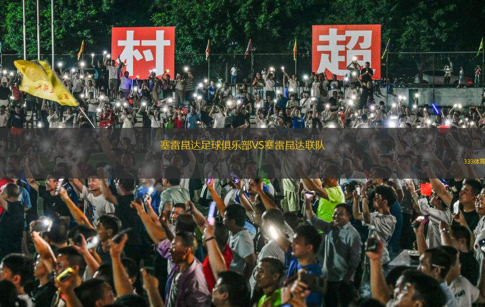 沙勒羅瓦VS圣圖爾登