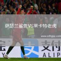 波爾圖VS馬德里競(jìng)技
